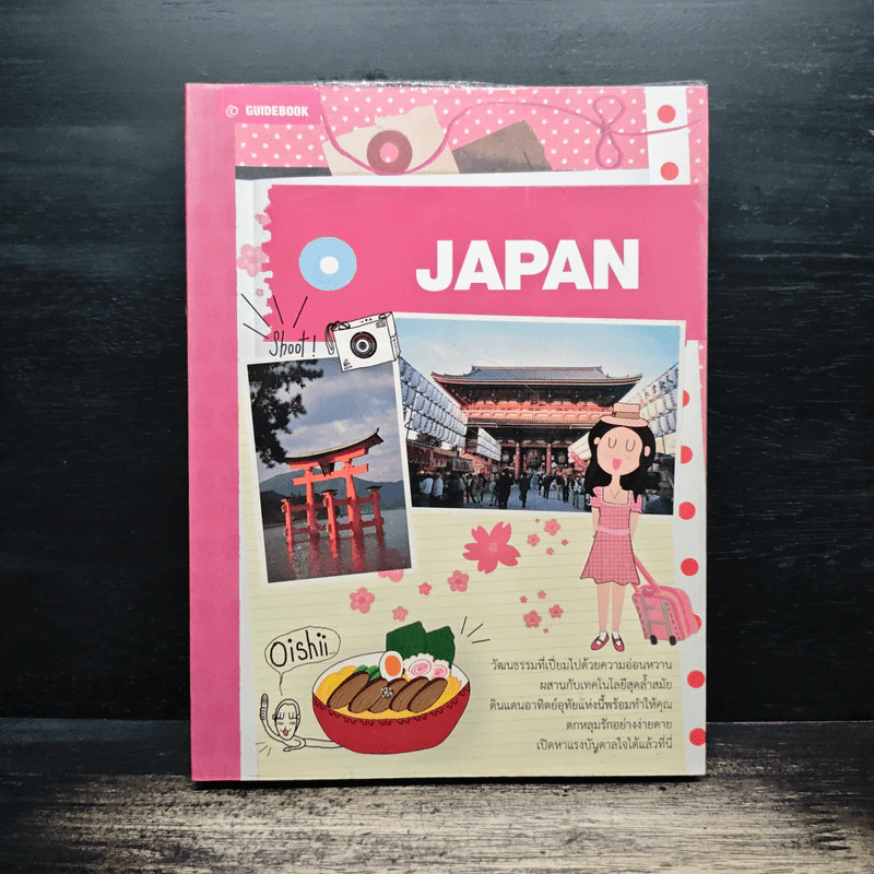 JAPAN คู่มือนักเดินทางญี่ปุ่น รูปที่ 1