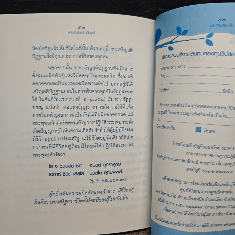 ประกายส่องใจ - พระคันธสาราภิวงศ์ รูปที่ 8