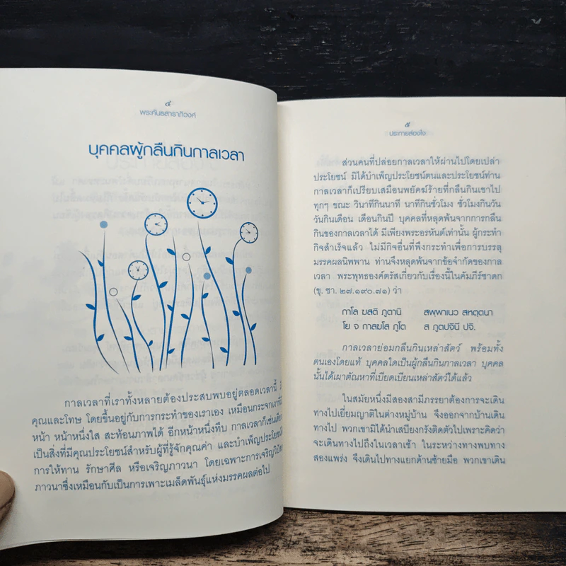 ประกายส่องใจ - พระคันธสาราภิวงศ์ รูปที่ 7