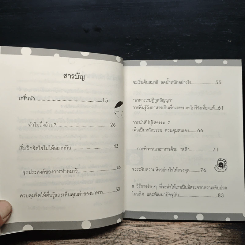 สมาธิลดความอ้วน - อชิระ วนาลัย รูปที่ 8