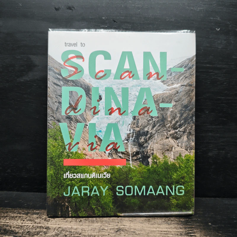 เที่ยวสแกนดิเนเวีย - Jaray Somaang รูปที่ 1