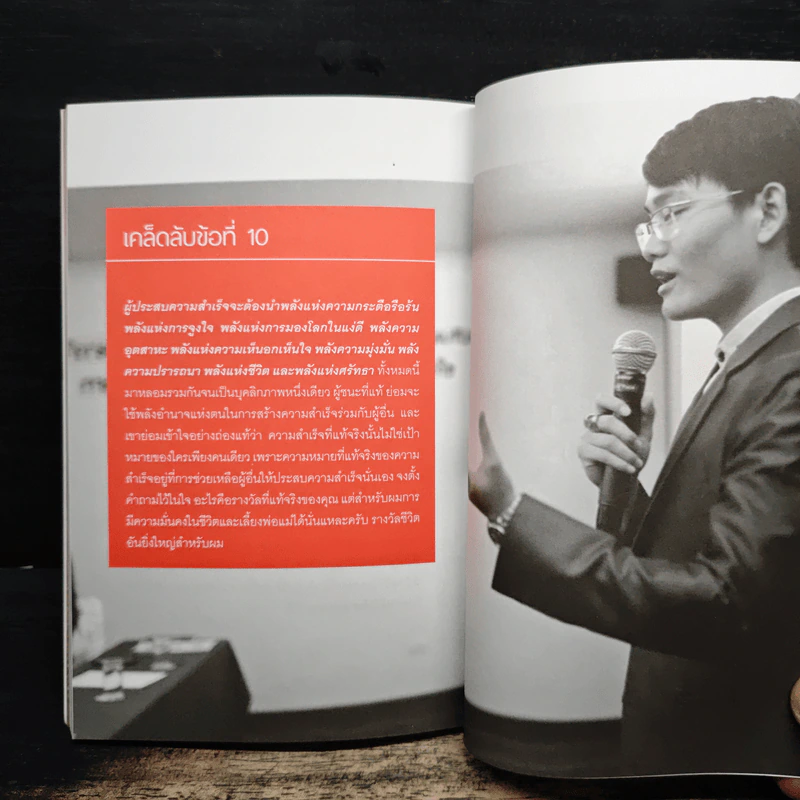 CEO น้อยร้อยล้าน ความสำเร็จของเด็กหลังห้อง - ปัณณวิชญ์ โชติเดชธรรมมณี รูปที่ 10