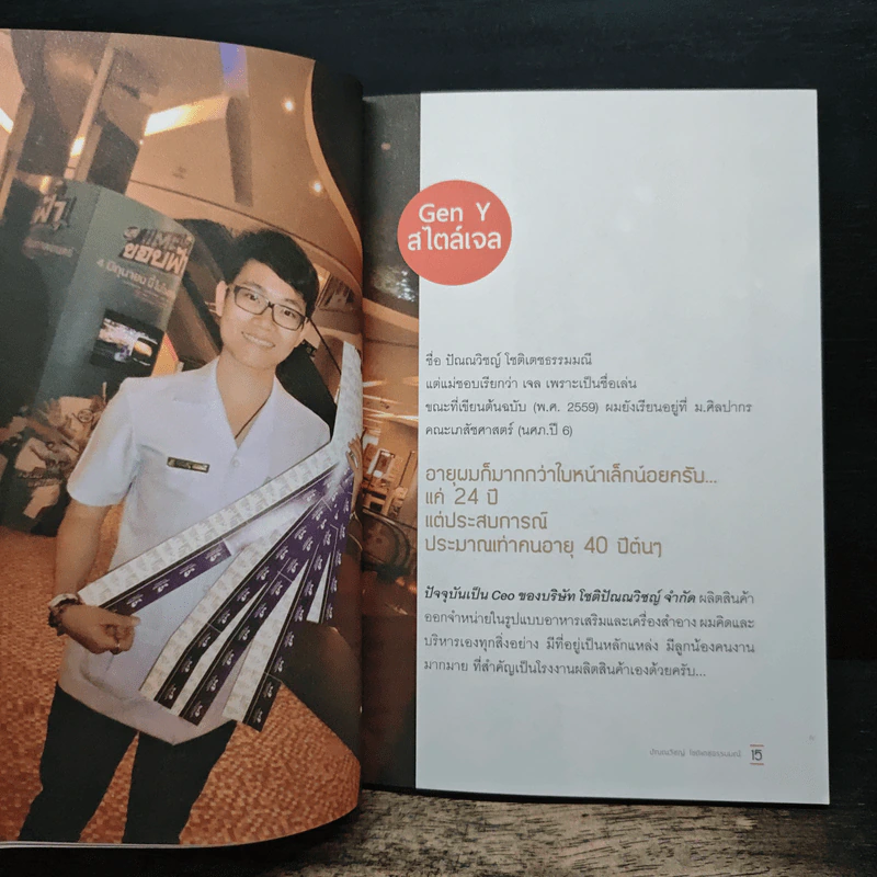 CEO น้อยร้อยล้าน ความสำเร็จของเด็กหลังห้อง - ปัณณวิชญ์ โชติเดชธรรมมณี รูปที่ 9
