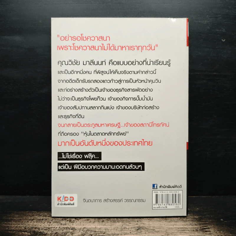 มังกรแห่งช่อง 3 วิชัย มาลีนนท์ - มิสเตอร์ M รูปที่ 2