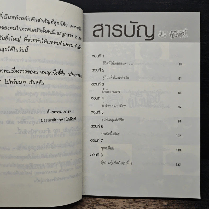 จาก 600 กลายเป็น 100 ล้าน - ทศ คณนาพร รูปที่ 7