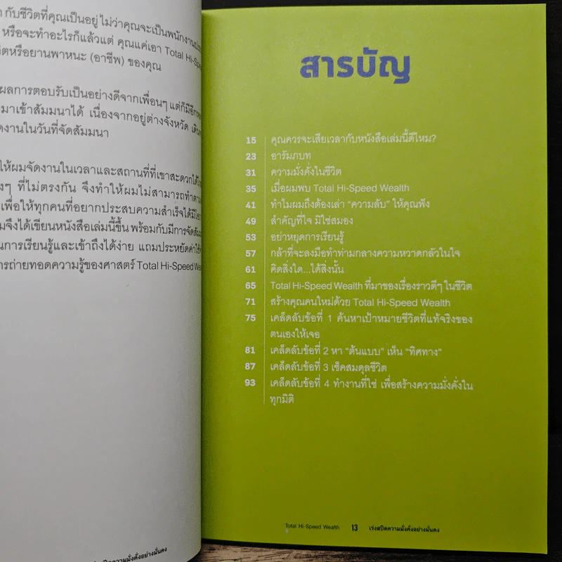 เร่งสปีดความมั่งคั่งอย่างมั่นคง - ณัฐวุฒิ ปราโมทย์ (โค้ชณัฐ) รูปที่ 7