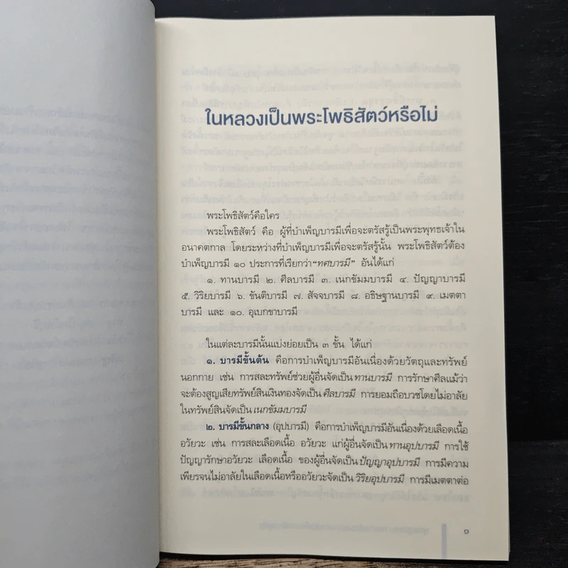พุทธภูมิพล ทศบารมีของพระบาทสมเด็จพระเจ้าอยู่หัว - ดนัย ปรีชาเพิ่มประสิทธิ์, คณิตา หอมทรัพย์ รูปที่ 8