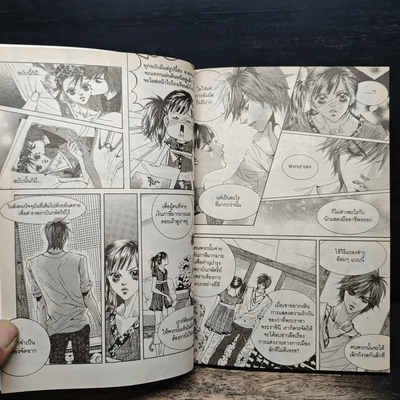 การ์ตูน เจ้าหญิงจอมจุ้นกับรักวุ่นๆในวัง 7 รูปที่ 8