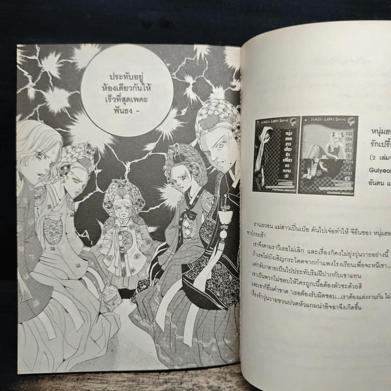 การ์ตูน เจ้าหญิงจอมจุ้นกับรักวุ่นๆในวัง 5 รูปที่ 9