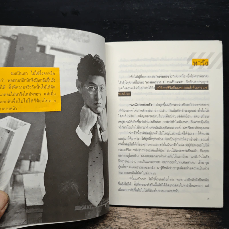 กรรมกรข่าว 2 งานรับเหมา - สรยุทธ สุทัศนะจินดา รูปที่ 9