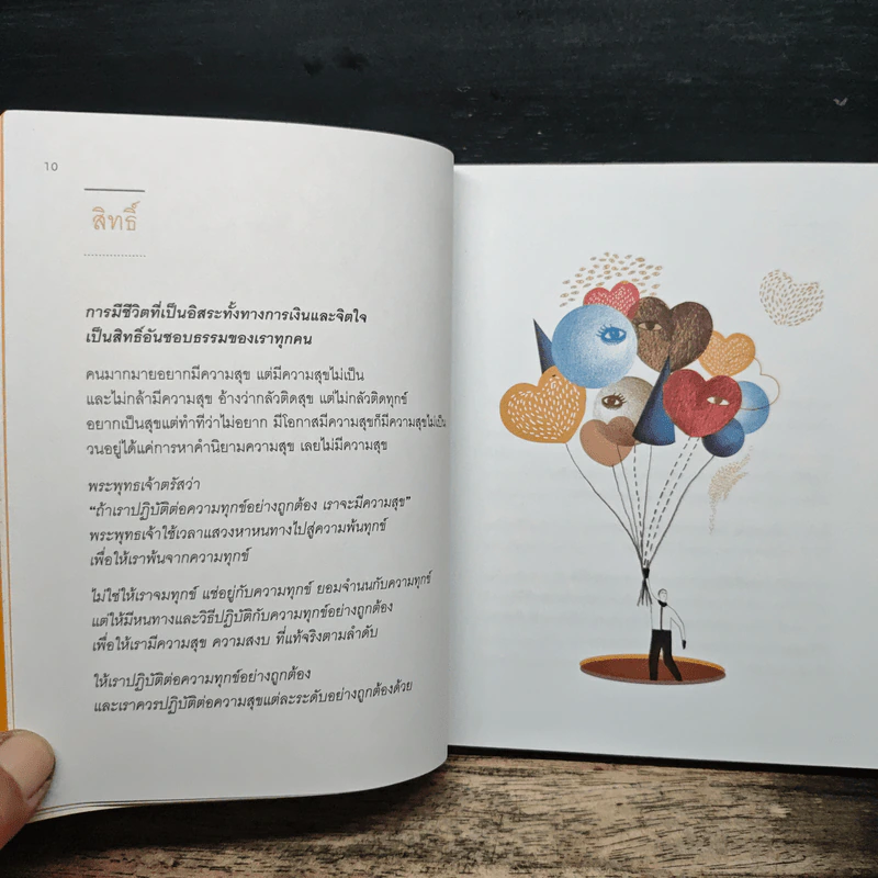 เข็มทิศชีวิต 5 มั่งคั่ง - ฐิตินาถ ณ พัทลุง รูปที่ 8