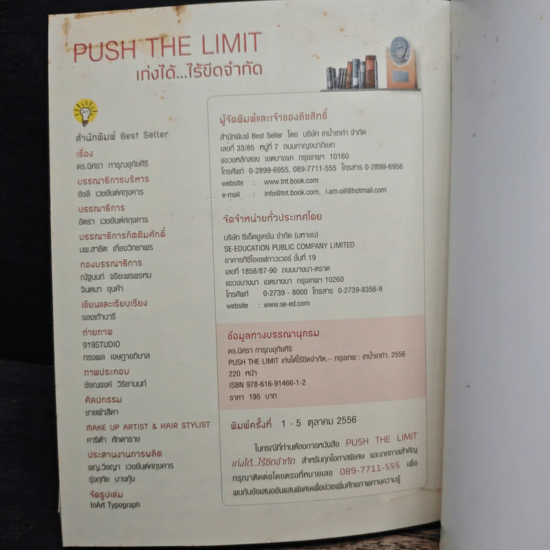 Push The Limit เก่งได้ ไร้ขีดจำกัด - ดร.นิศรา การุณอุทัยศิริ รูปที่ 10