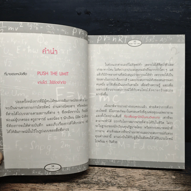 Push The Limit เก่งได้ ไร้ขีดจำกัด - ดร.นิศรา การุณอุทัยศิริ รูปที่ 9