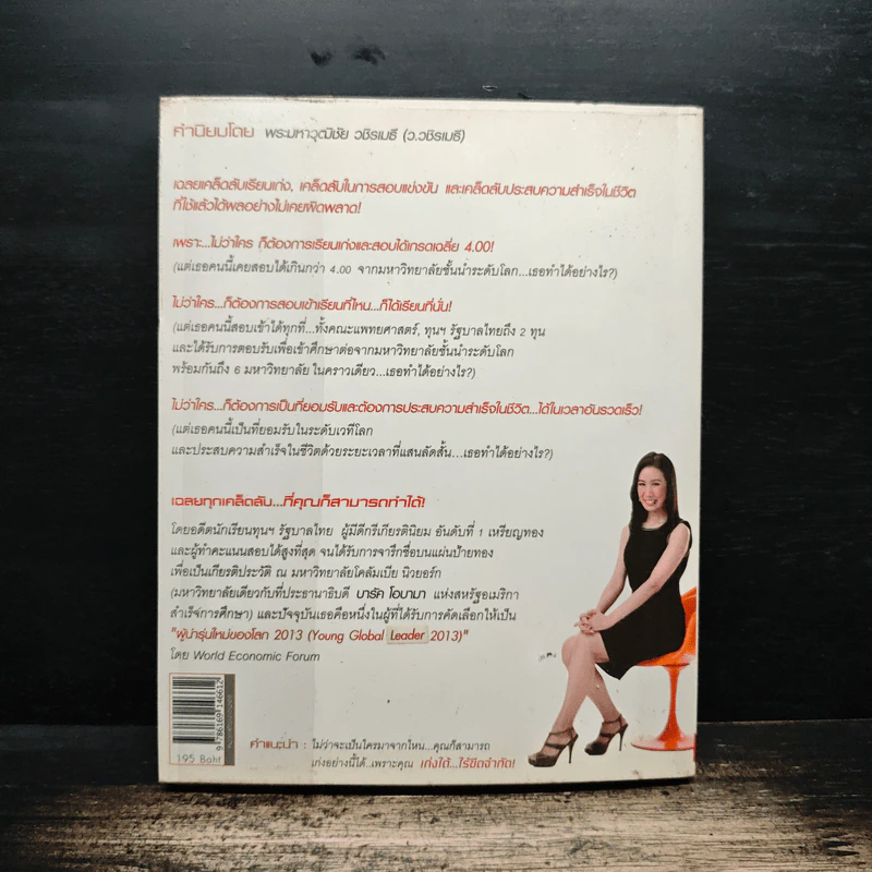 Push The Limit เก่งได้ ไร้ขีดจำกัด - ดร.นิศรา การุณอุทัยศิริ รูปที่ 2