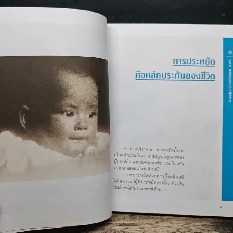 108 มงคลพระบรมราโชวาท รูปที่ 8