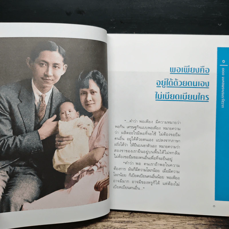 108 มงคลพระบรมราโชวาท รูปที่ 7
