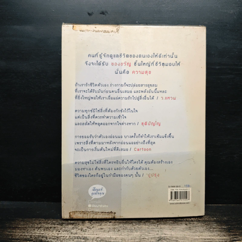 Life ของขวัญของชีวิต รูปที่ 2