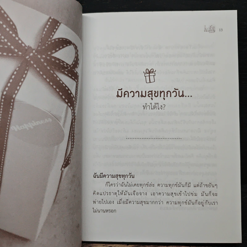 Life ของขวัญของชีวิต รูปที่ 9
