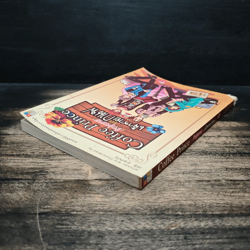 Coffee Prince รักวุ่นวายของเจ้าชายกาแฟ เล่ม 2 รูปที่ 5