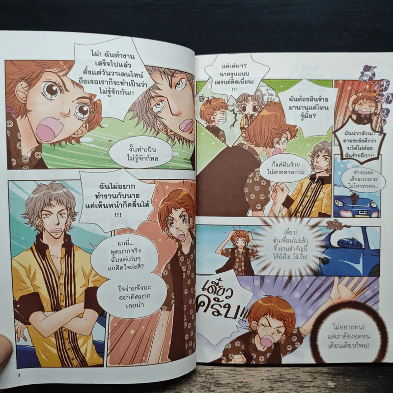 Coffee Prince รักวุ่นวายของเจ้าชายกาแฟ เล่ม 2 รูปที่ 7