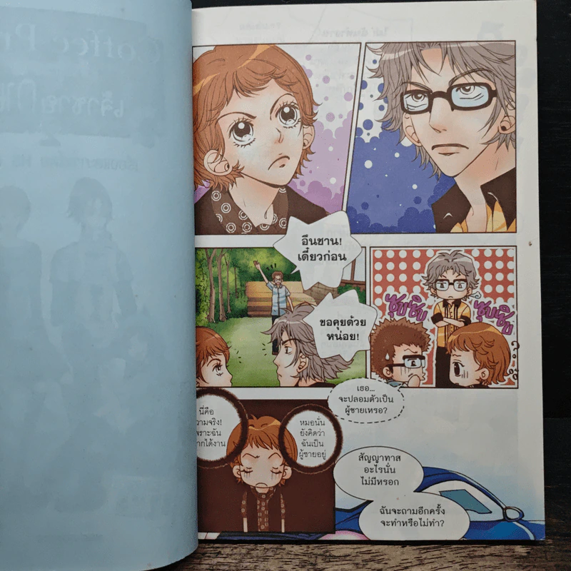 Coffee Prince รักวุ่นวายของเจ้าชายกาแฟ เล่ม 2 รูปที่ 6