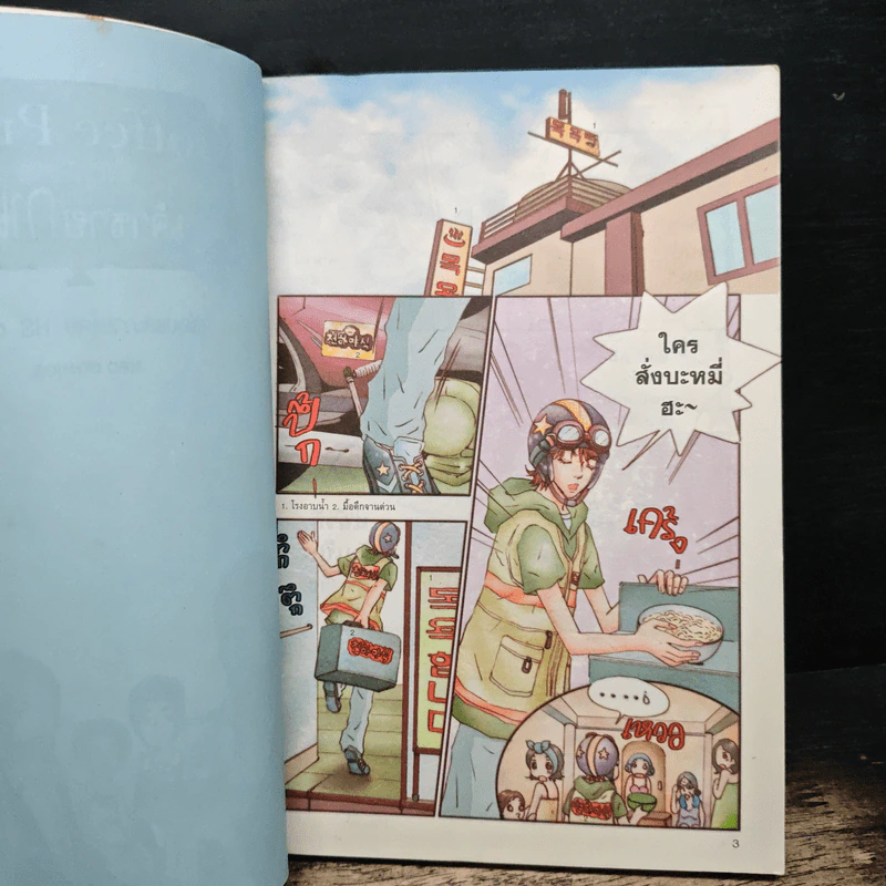 Coffee Prince รักวุ่นวายของเจ้าชายกาแฟ เล่ม 1 รูปที่ 6