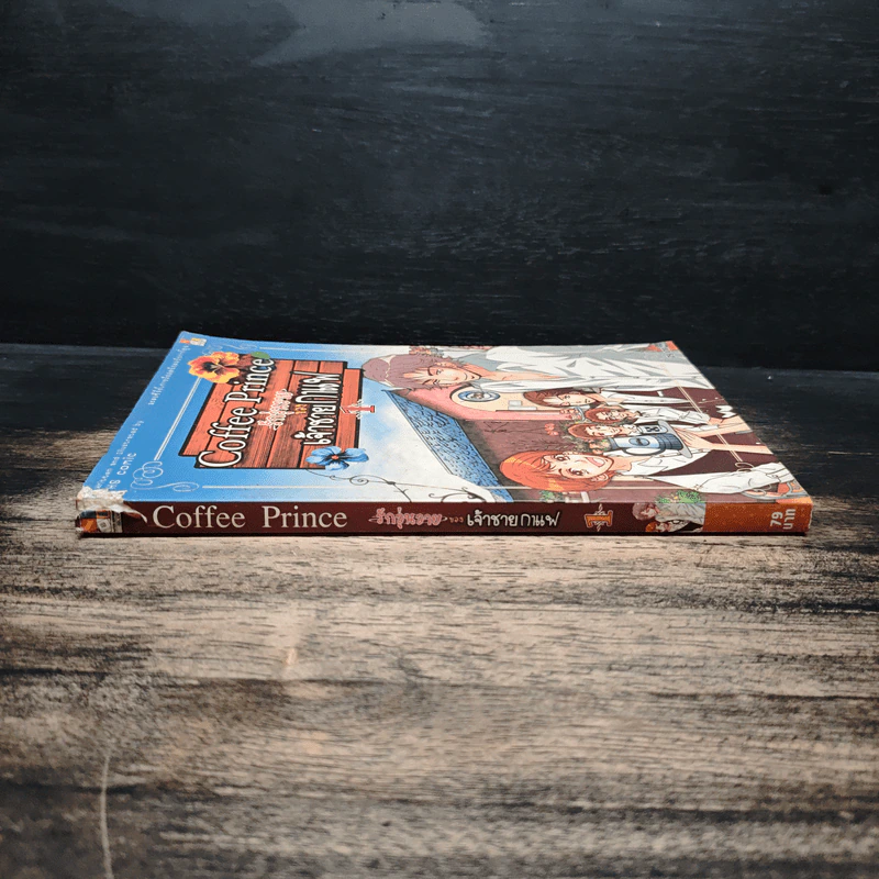Coffee Prince รักวุ่นวายของเจ้าชายกาแฟ เล่ม 1 รูปที่ 3
