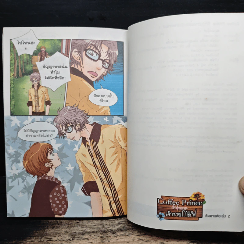 Coffee Prince รักวุ่นวายของเจ้าชายกาแฟ เล่ม 1 รูปที่ 8