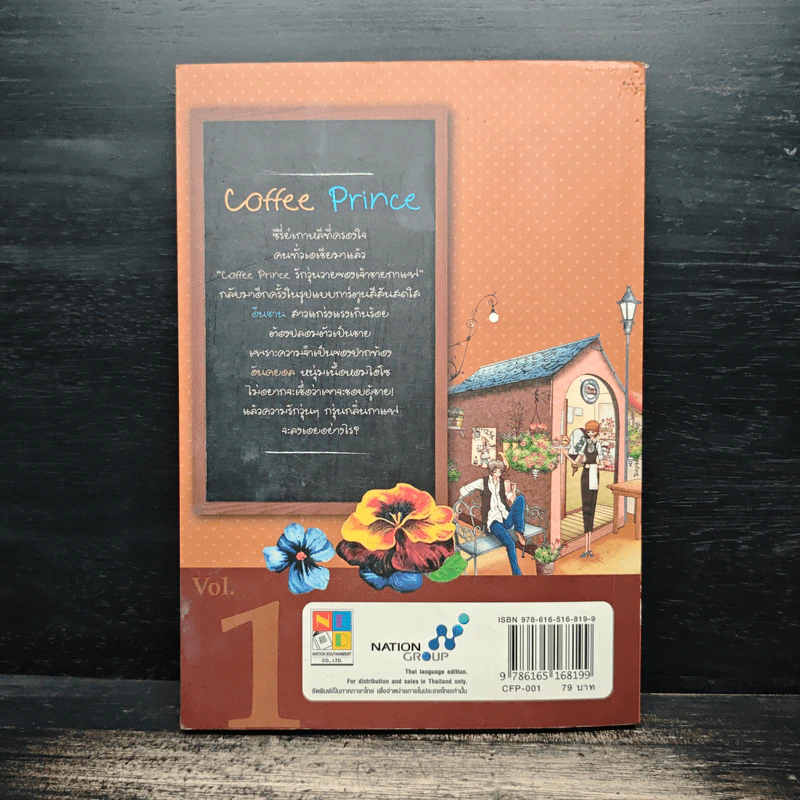 Coffee Prince รักวุ่นวายของเจ้าชายกาแฟ เล่ม 1 รูปที่ 2
