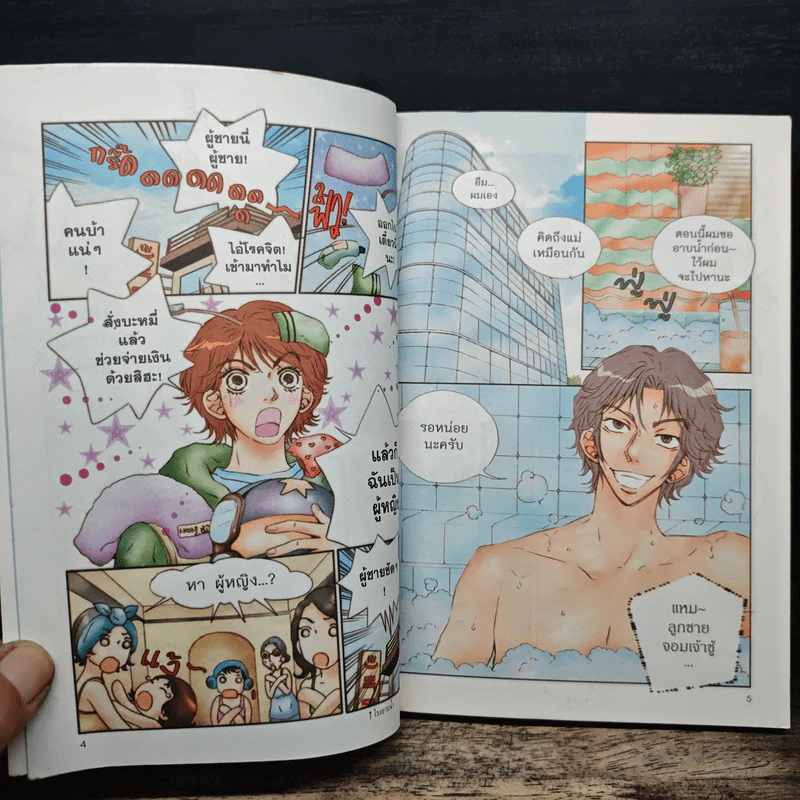 Coffee Prince รักวุ่นวายของเจ้าชายกาแฟ เล่ม 1 รูปที่ 7