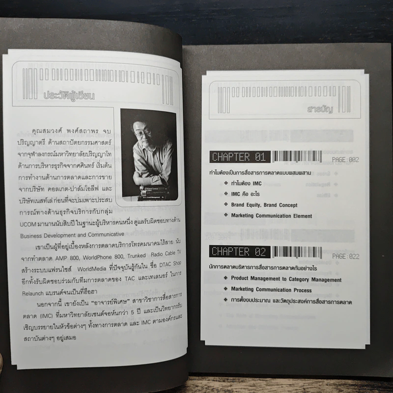 Practical Imc การสื่อสารการตลาดแบบผสมผสานภาคปฏิบัติ - สมวงศ์ พงศ์สถาพร รูปที่ 7
