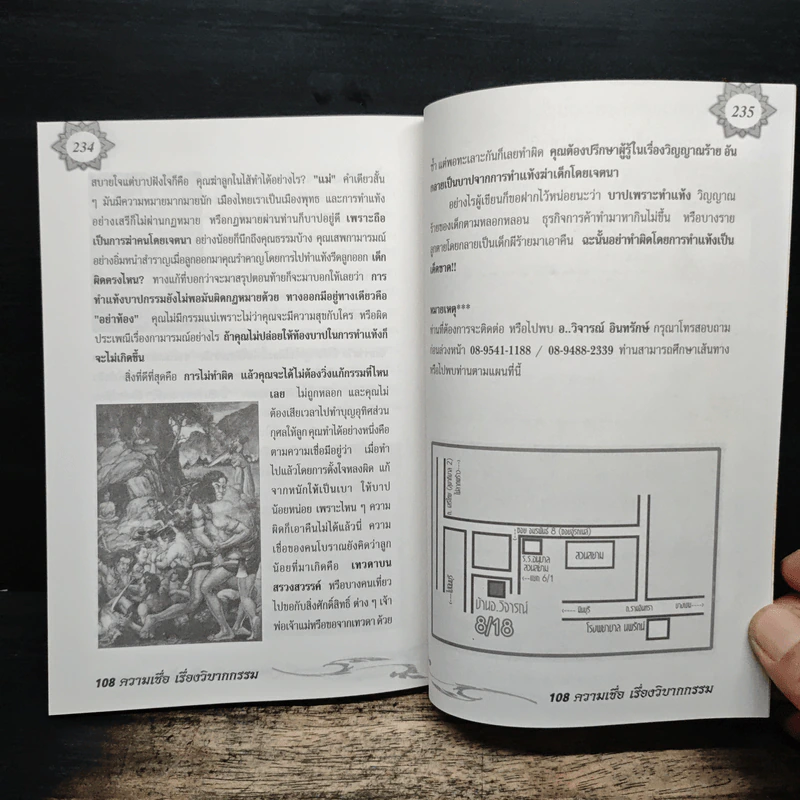อินทรักษ์พยากรณ์ 108 ความเชื่อเรื่องวิบากกรรม - อ.วิจารณ์ อินทรักษ์ รูปที่ 9