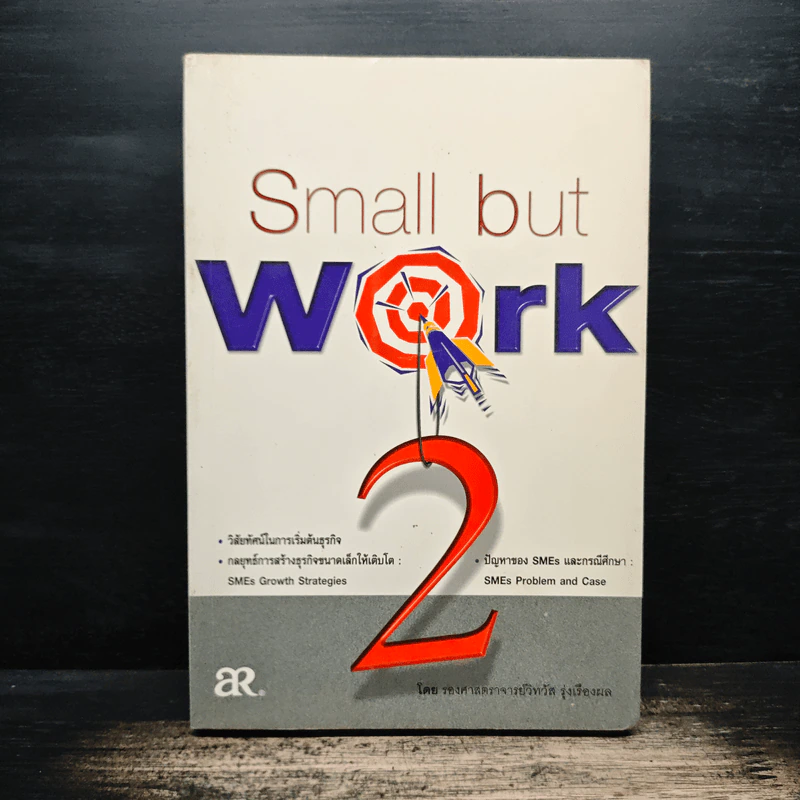 Small but work 2 - รองศาสตราจารย์วิทวัส รุ่งเรืองผล รูปที่ 1