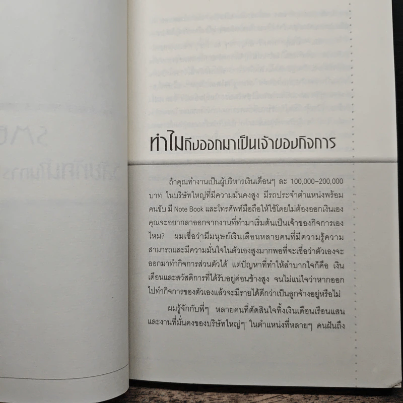 Small but work 2 - รองศาสตราจารย์วิทวัส รุ่งเรืองผล รูปที่ 9