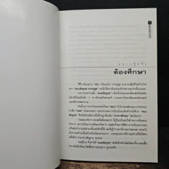 คมความคิดเจ้าสัว - ตันสกุล สุ่ย รูปที่ 10