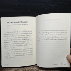 ระเบียงบุญ สุดยอดธรรมะจาก 50 พระอาจารย์ ชื่อดังของไทย รูปที่ 11