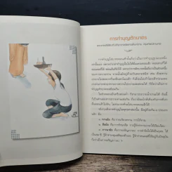 ระเบียงบุญ สุดยอดธรรมะจาก 50 พระอาจารย์ ชื่อดังของไทย รูปที่ 10