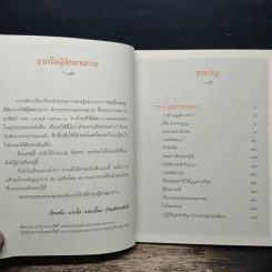 ระเบียงบุญ สุดยอดธรรมะจาก 50 พระอาจารย์ ชื่อดังของไทย รูปที่ 7