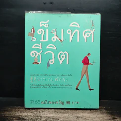 เข็มทิศชีวิต - ฐิตินาถ ณ พัทลุง รูปที่ 1