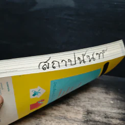 บ้าน...ใครๆก็มีได้ - ศิริรัตน์ ศรทัตต์, Mr. Messenger รูปที่ 11