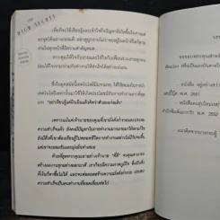 Rich Secret ไขความลับสู่ความร่ำรวย ที่คนรวยและประสบความสำเร็จมี แต่คนล้มเหลวและยังจนไม่เคยมีและไม่เคยรู้จัก - ทศ คณนาพร, กฤษฎา กฤษณะเศรณี รูปที่ 10