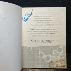 Rich Secret ไขความลับสู่ความร่ำรวย ที่คนรวยและประสบความสำเร็จมี แต่คนล้มเหลวและยังจนไม่เคยมีและไม่เคยรู้จัก - ทศ คณนาพร, กฤษฎา กฤษณะเศรณี รูปที่ 6