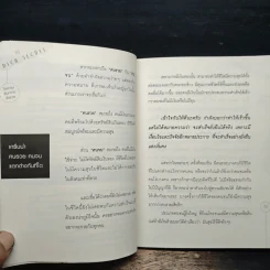 Rich Secret ไขความลับสู่ความร่ำรวย ที่คนรวยและประสบความสำเร็จมี แต่คนล้มเหลวและยังจนไม่เคยมีและไม่เคยรู้จัก - ทศ คณนาพร, กฤษฎา กฤษณะเศรณี รูปที่ 9