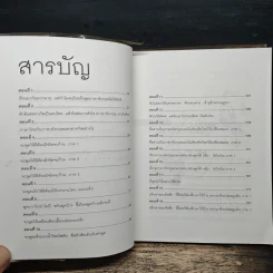 เรียนภาษาอังกฤษกันเข้าไปแต่พูดไม่ได้สักที เล่ม 1 - ครูเคท เนตรปรียา รูปที่ 9