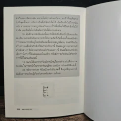 ศาสตร์แห่งความมั่งคั่งร่ำรวย - Wallace D. Wattles รูปที่ 11