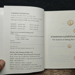 ศาสตร์แห่งความมั่งคั่งร่ำรวย - Wallace D. Wattles รูปที่ 6