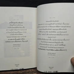 คิดไม่เหมือนใคร อย่างไร พูดอย่างนั้น - ขันทอง ลอเสรีจาชิช รูปที่ 10