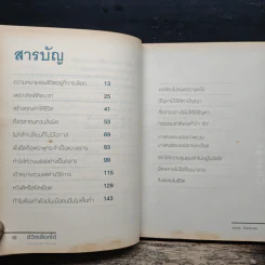 ชีวิตที่เลือกได้ Choose to Change - วรพันธ์ โลกิตสถาพร รูปที่ 8