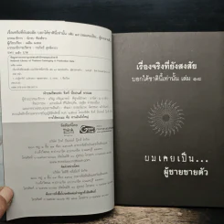 เรื่องจริงที่ยังสงสัย บอกได้ชาตินี้เท่านั้น เล่ม 18 ผมเคยเป็นผู้ชายขายตัว รูปที่ 6