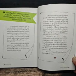 หนังยางล้างใจ - วิสูตร แสงอรุณเลิศ รูปที่ 12